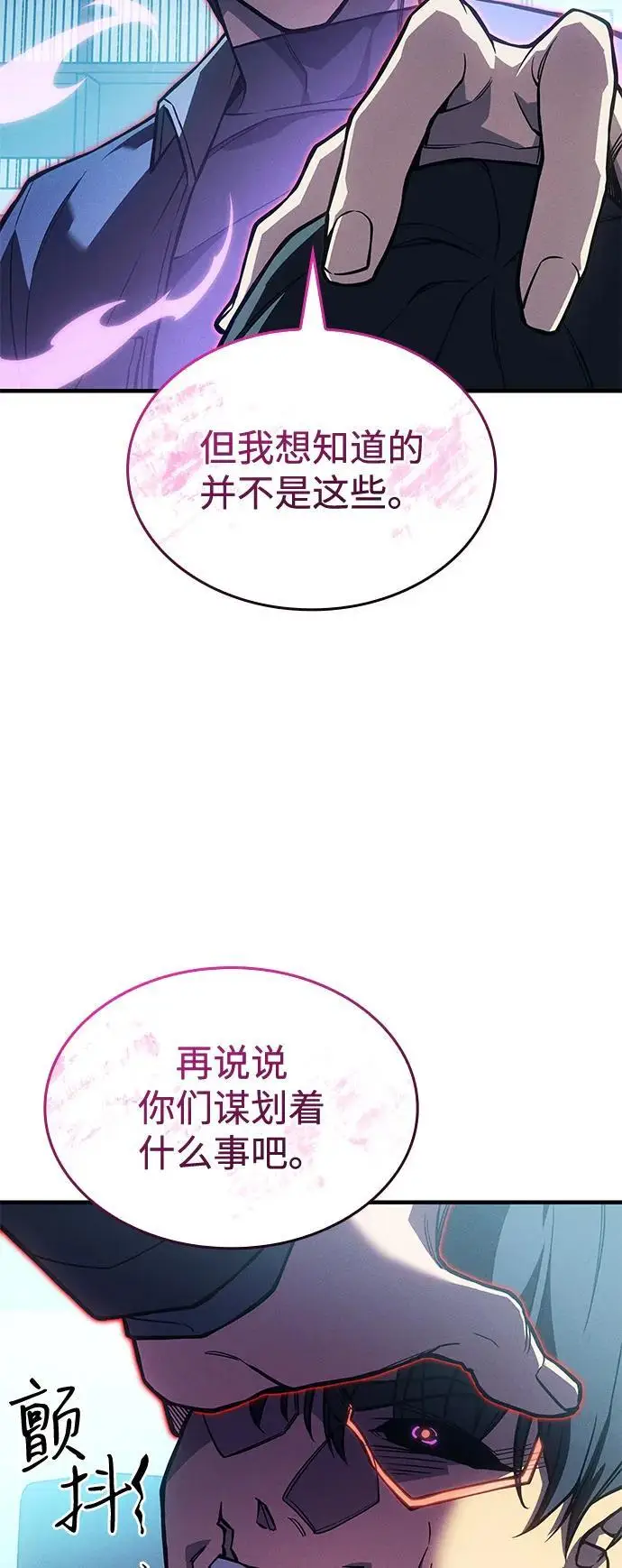《以王之力重生》第106话图90
