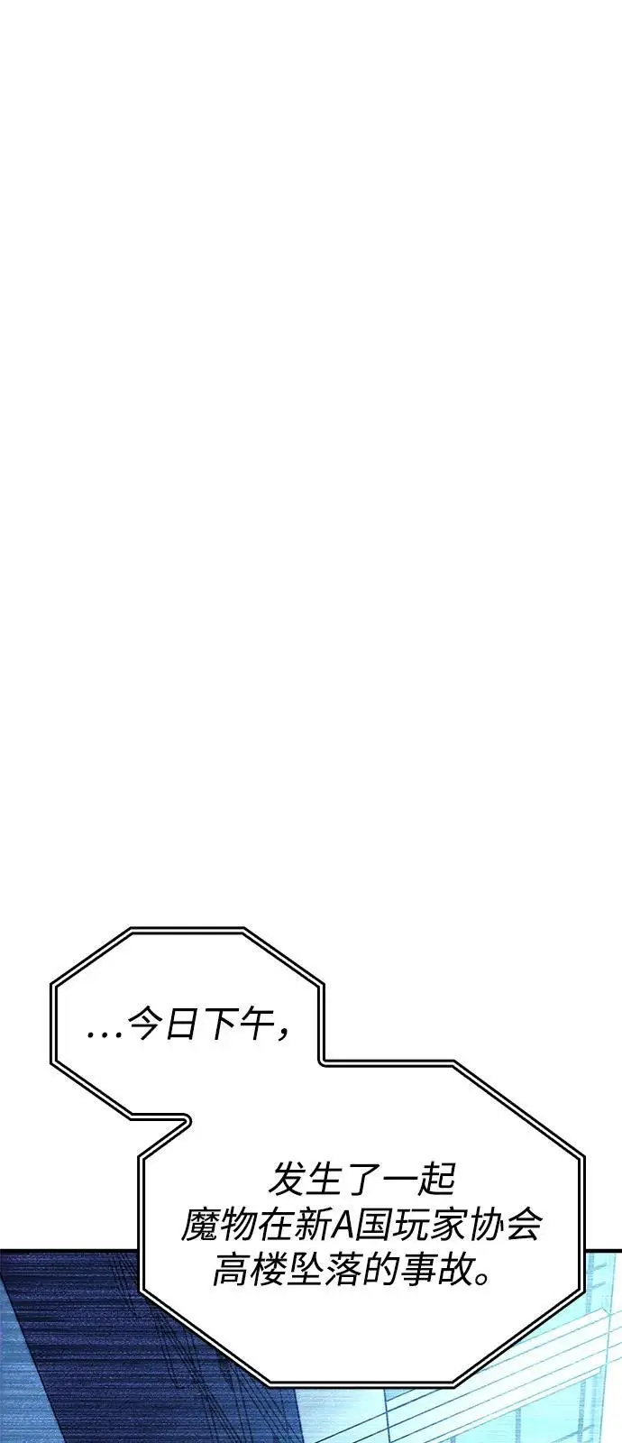 漫画《以王之力重生》第107话第108张图