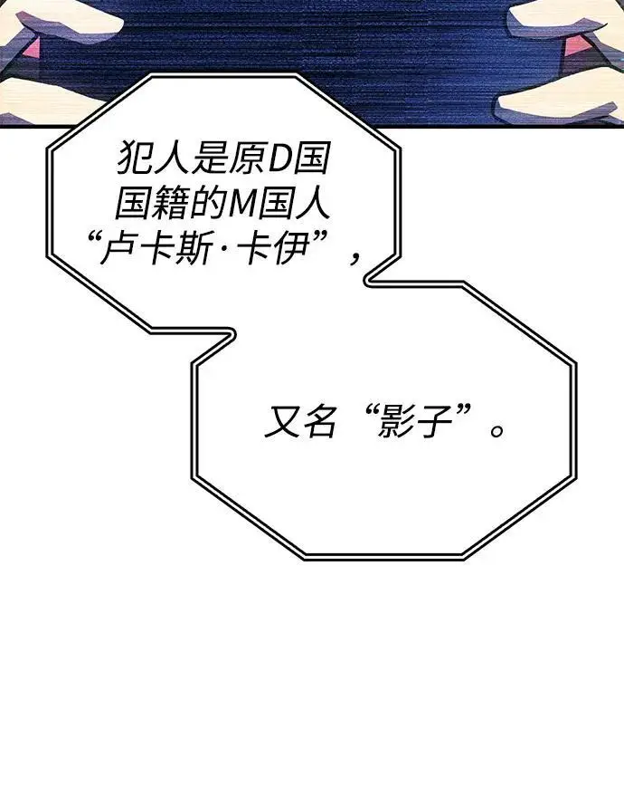 漫画《以王之力重生》第107话第112张图
