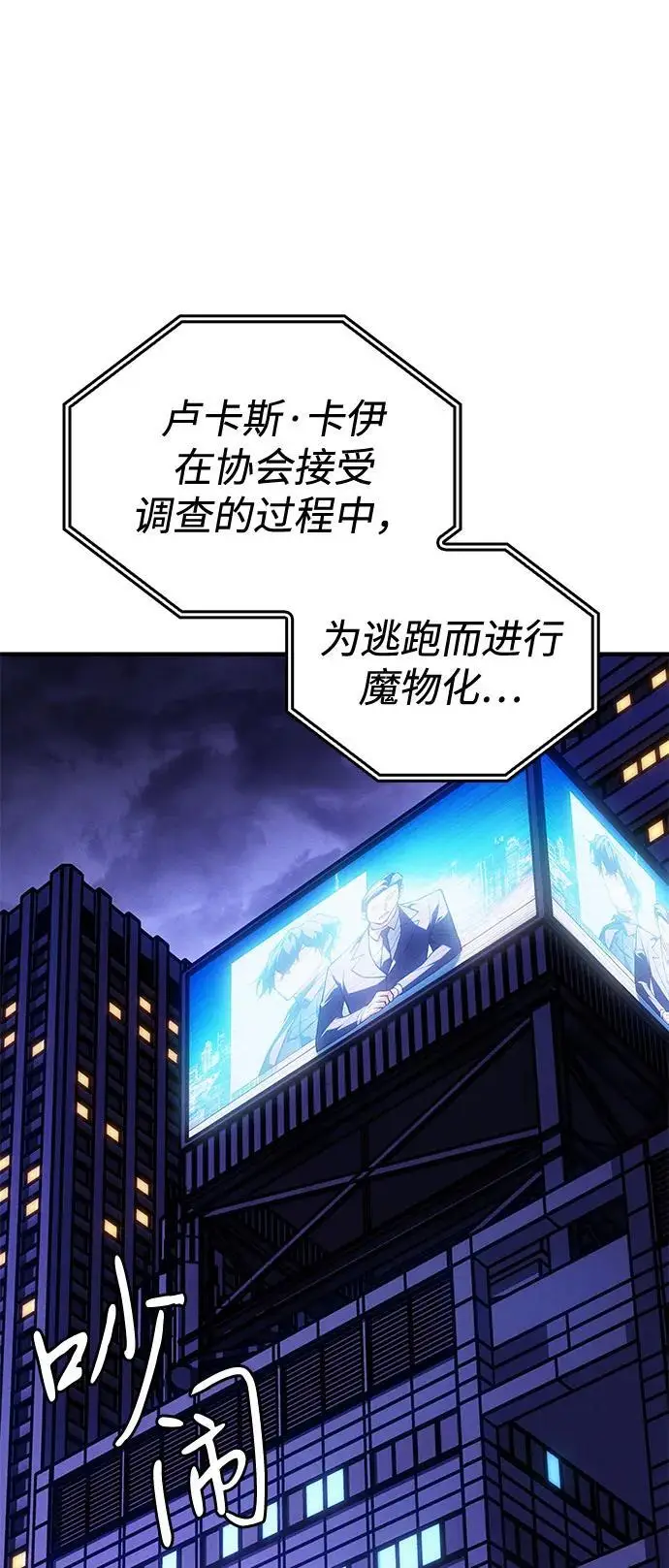 漫画《以王之力重生》第107话第113张图