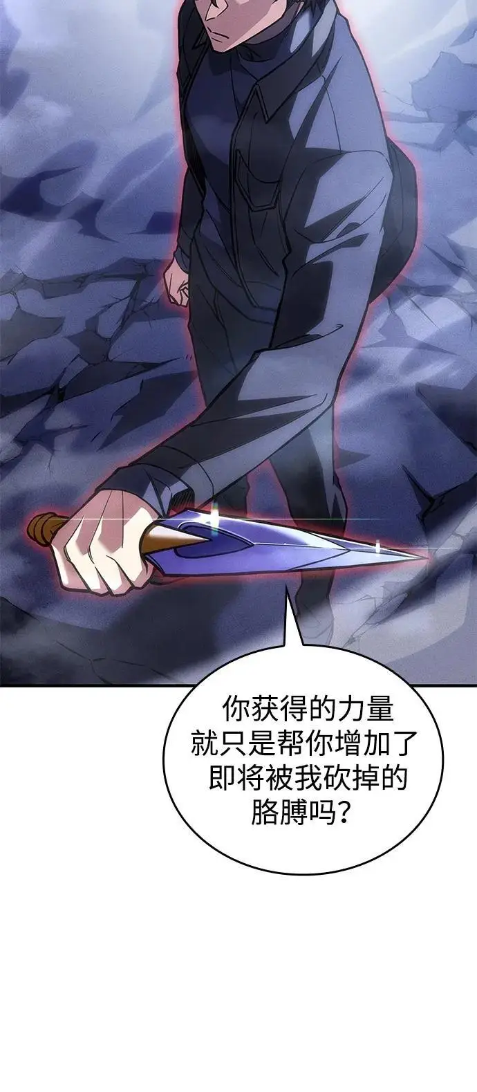 漫画《以王之力重生》第107话第15张图