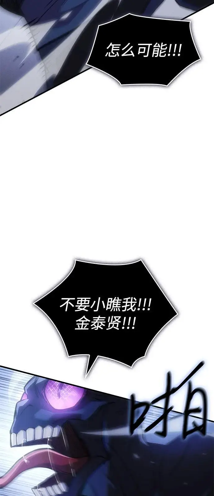 漫画《以王之力重生》第107话第18张图
