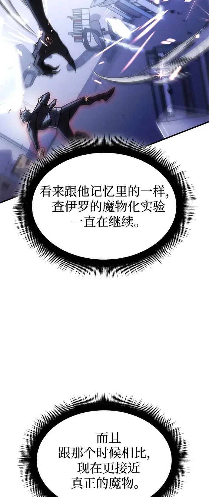 漫画《以王之力重生》第107话第21张图