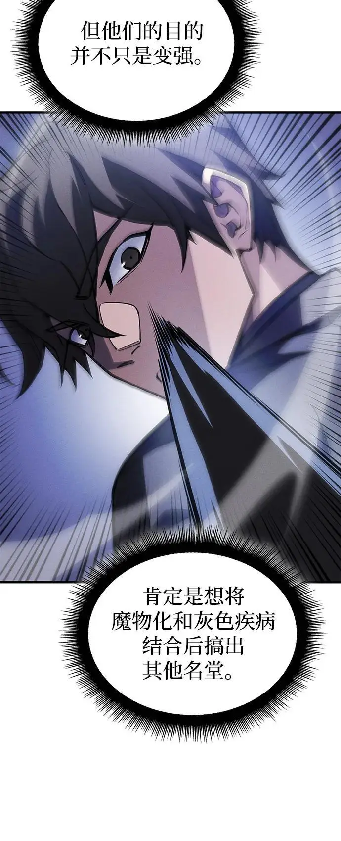 漫画《以王之力重生》第107话第23张图
