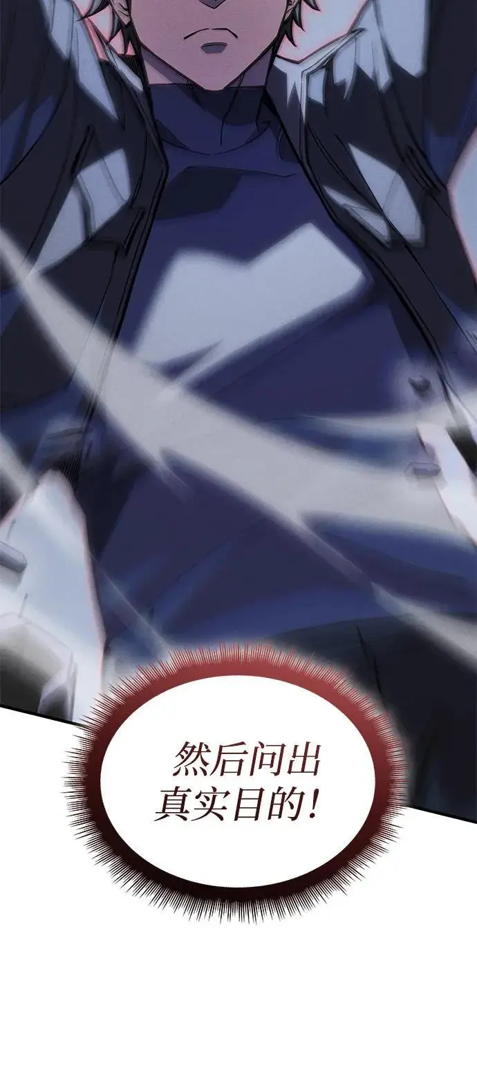 漫画《以王之力重生》第107话第27张图