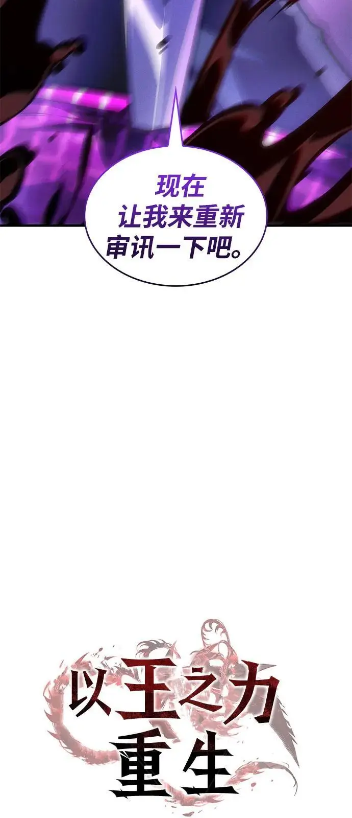 漫画《以王之力重生》第107话第36张图