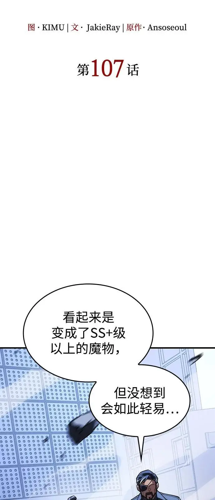 漫画《以王之力重生》第107话第37张图