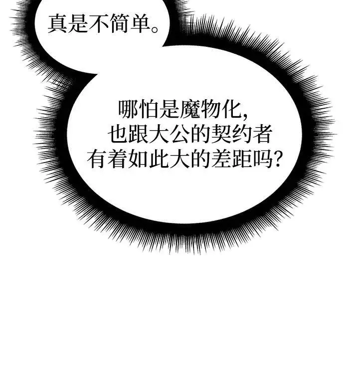 漫画《以王之力重生》第107话第47张图
