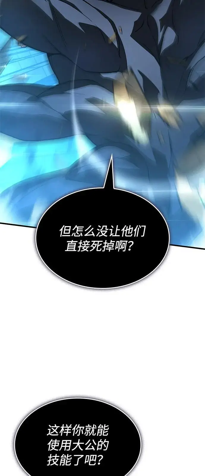 漫画《以王之力重生》第107话第60张图