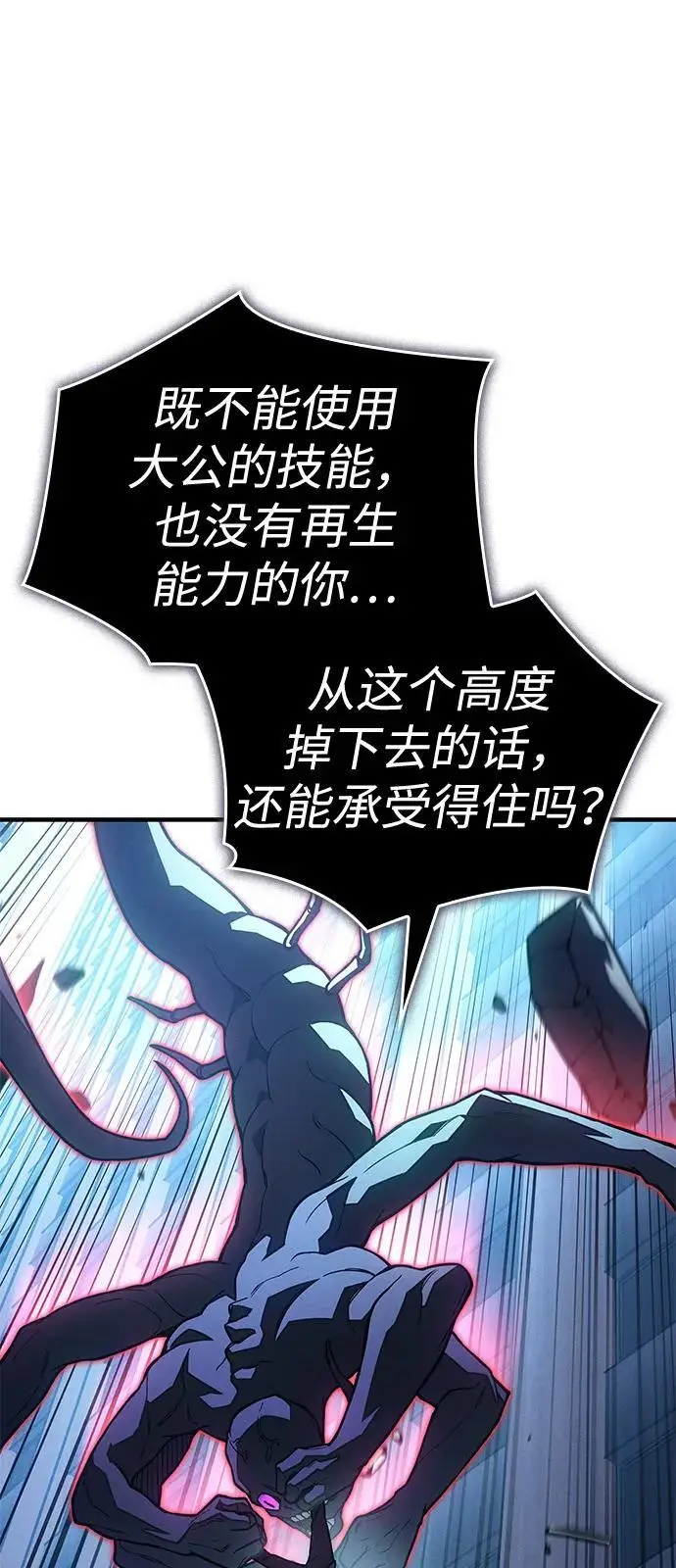 漫画《以王之力重生》第107话第66张图