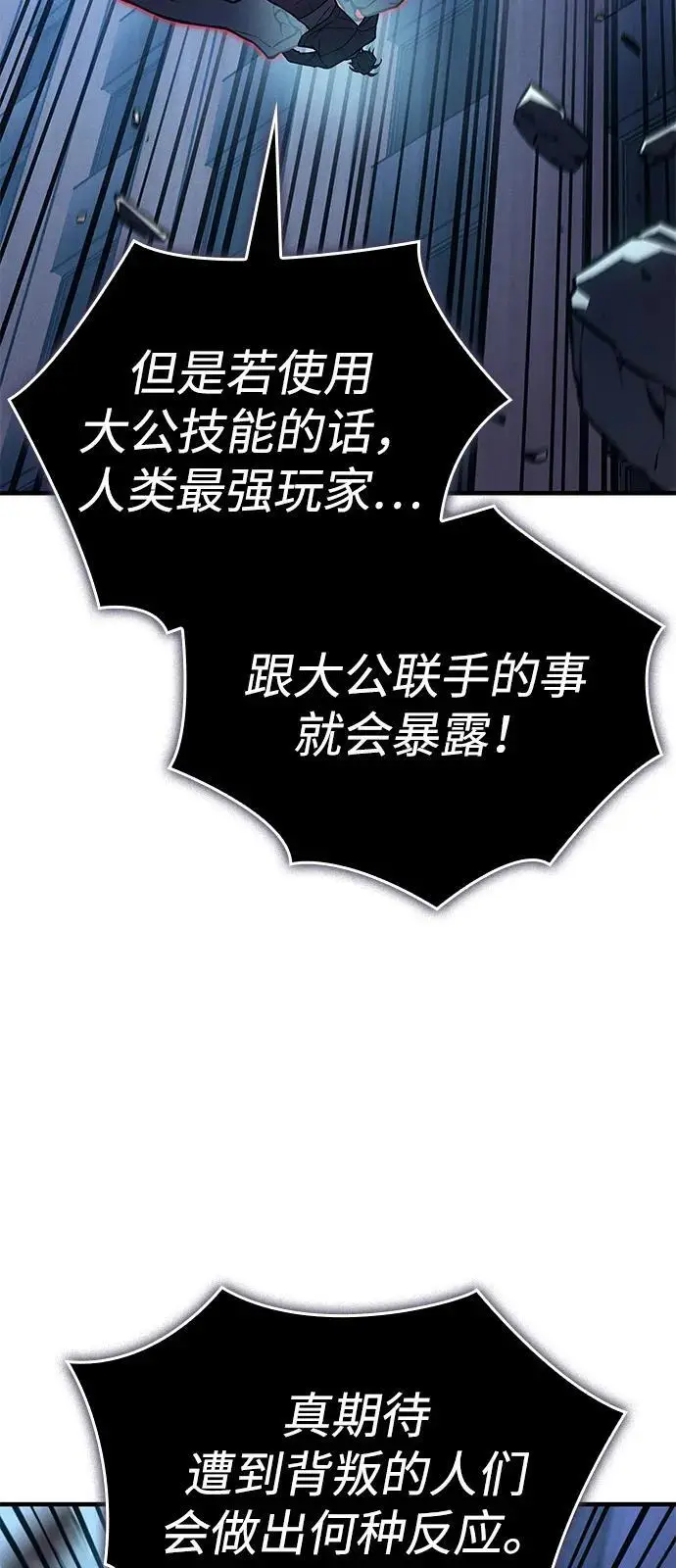 漫画《以王之力重生》第107话第67张图