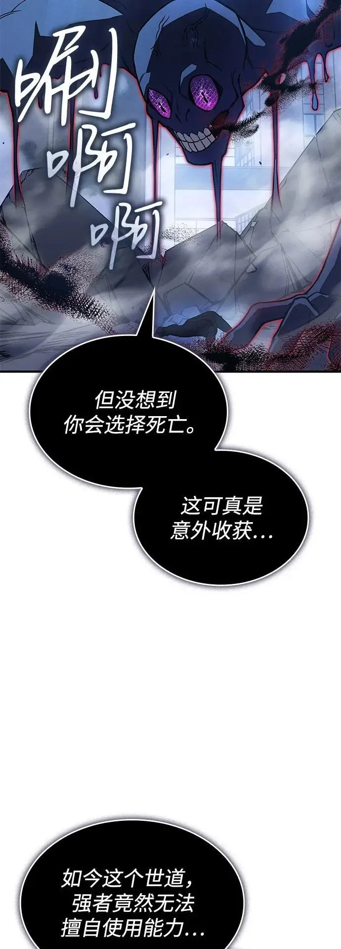漫画《以王之力重生》第107话第75张图