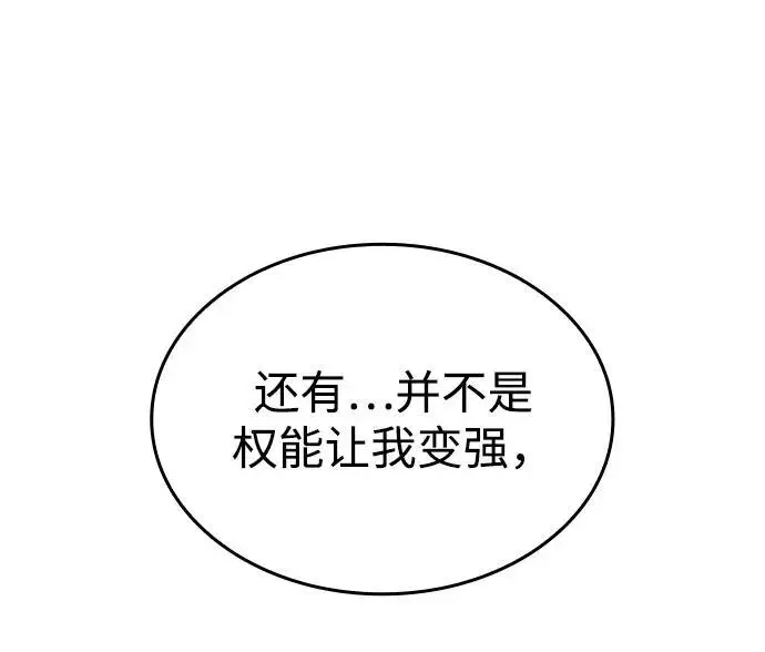 漫画《以王之力重生》第107话第83张图