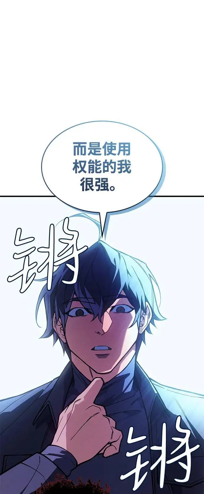 漫画《以王之力重生》第107话第84张图