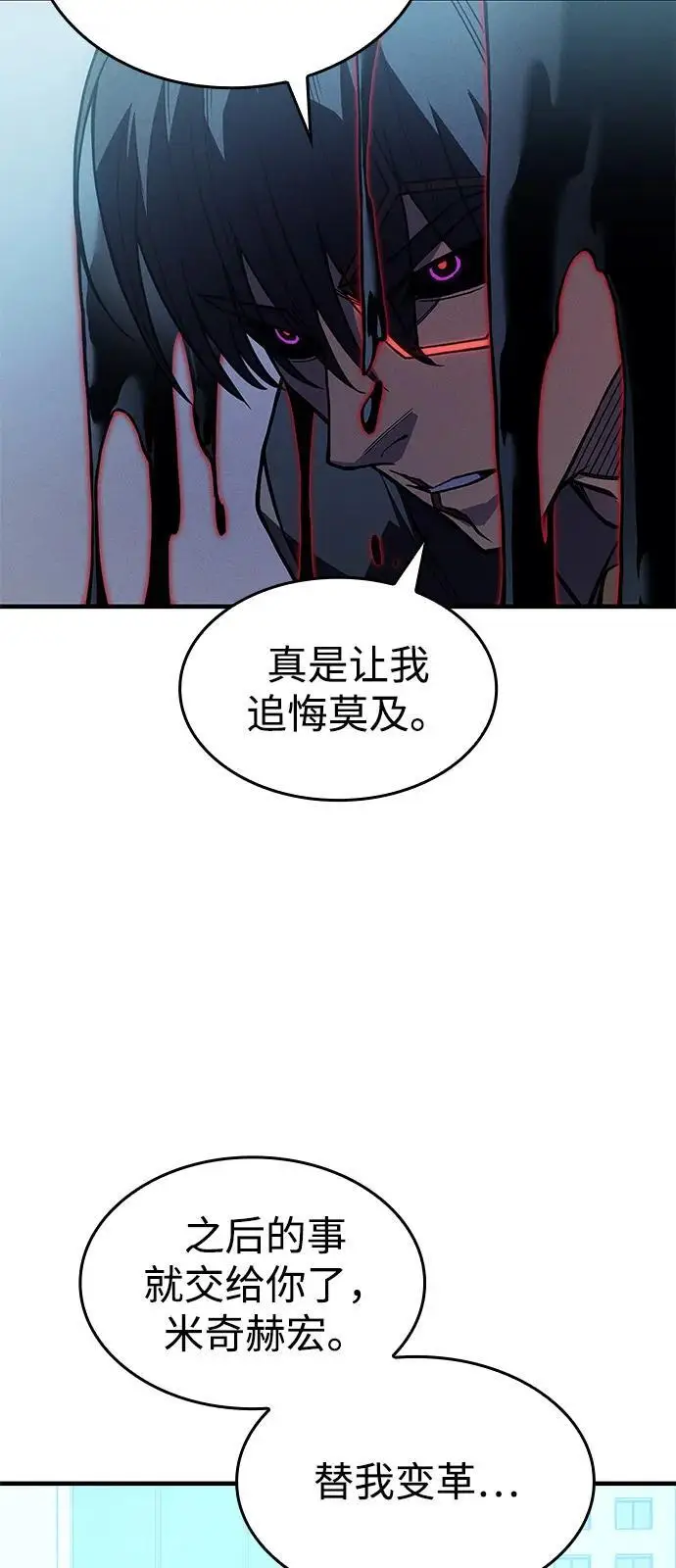 漫画《以王之力重生》第107话第97张图