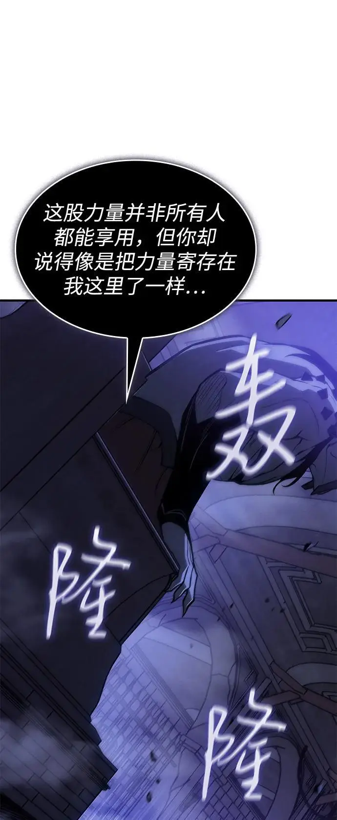 漫画《以王之力重生》第108话第103张图