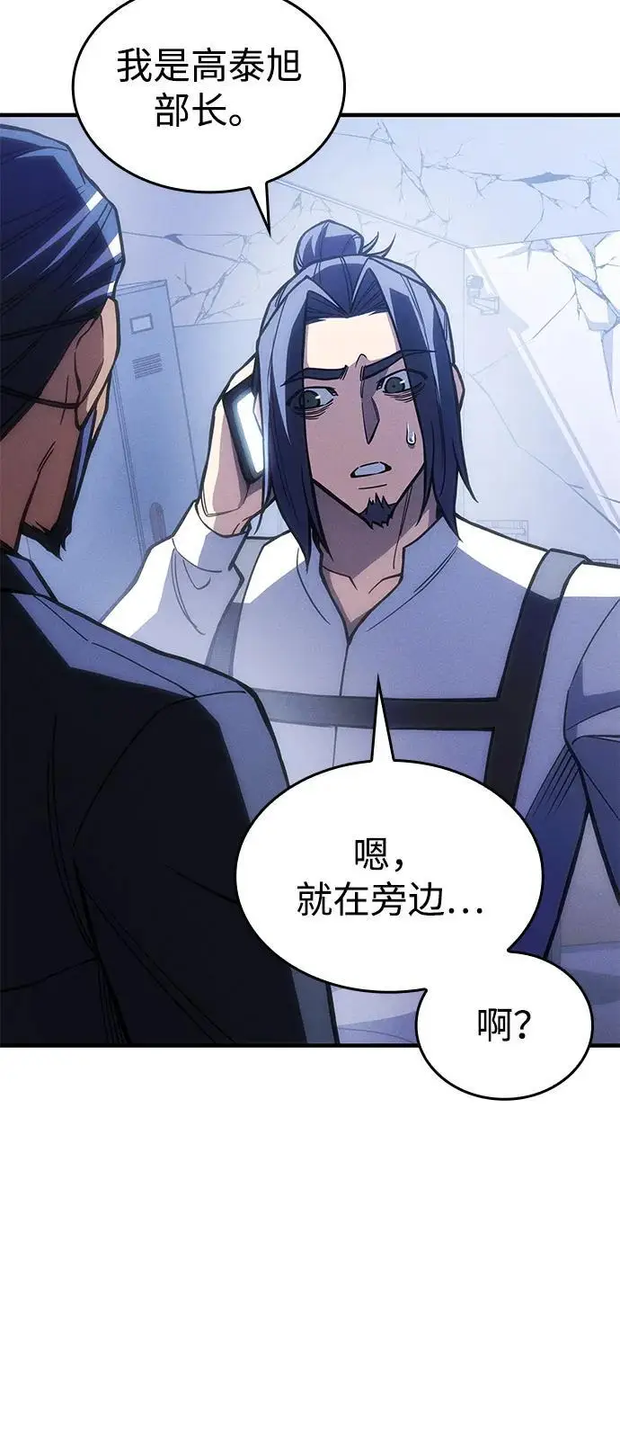 漫画《以王之力重生》第108话第11张图
