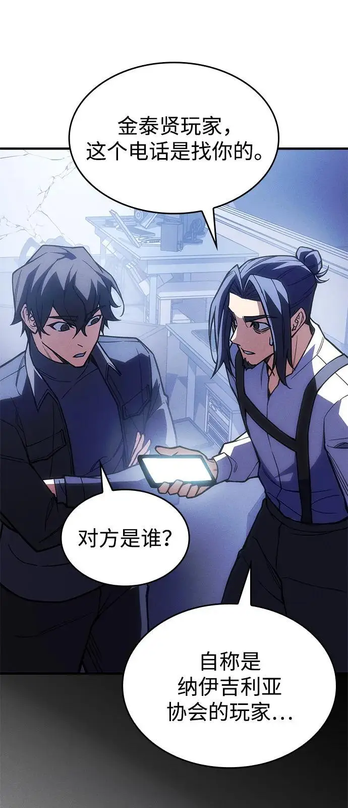 漫画《以王之力重生》第108话第12张图