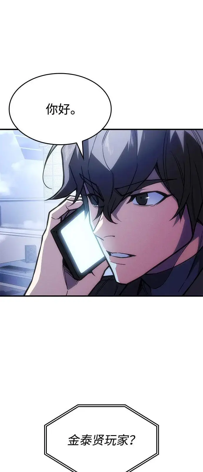 漫画《以王之力重生》第108话第14张图