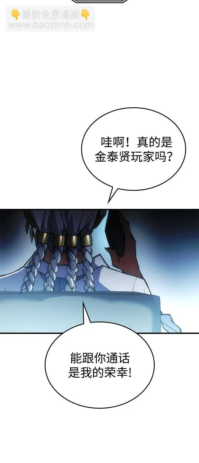 漫画《以王之力重生》第108话第15张图