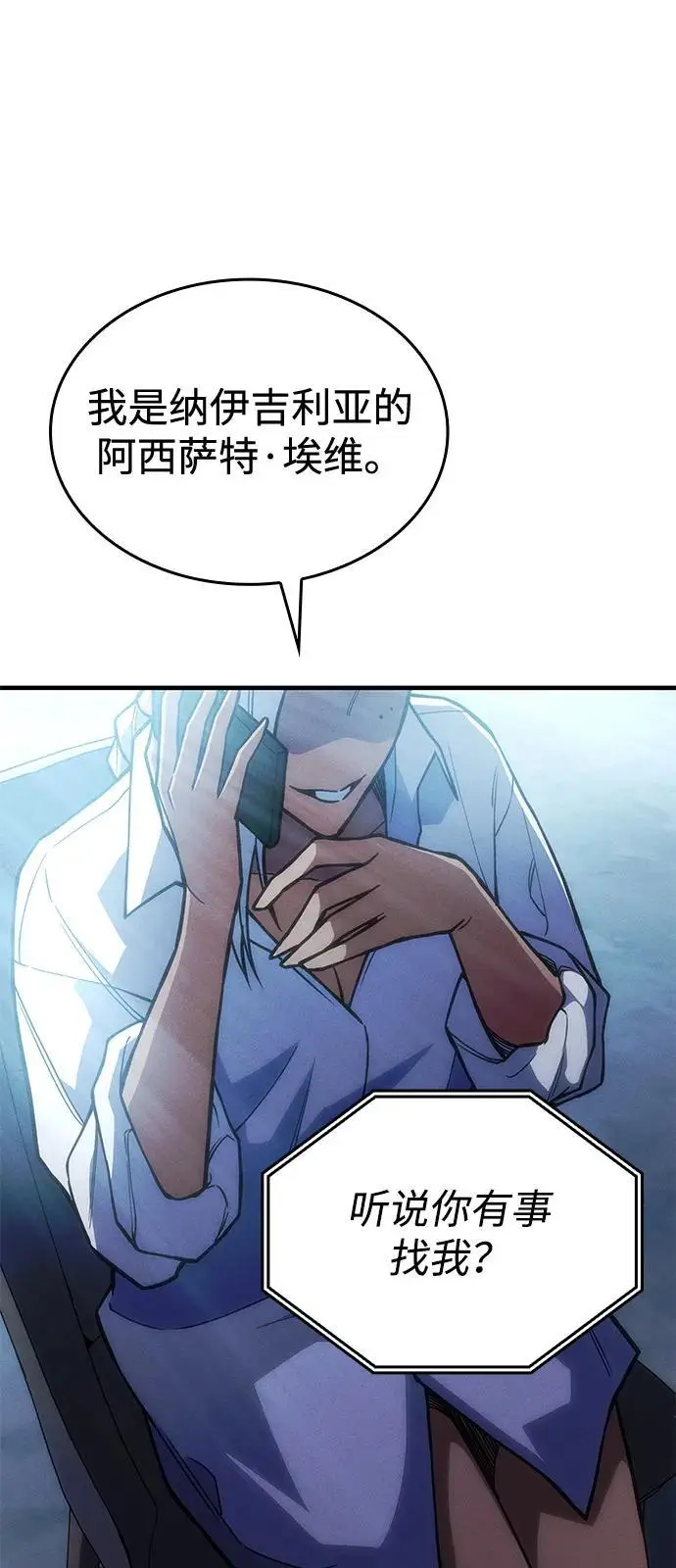 漫画《以王之力重生》第108话第18张图