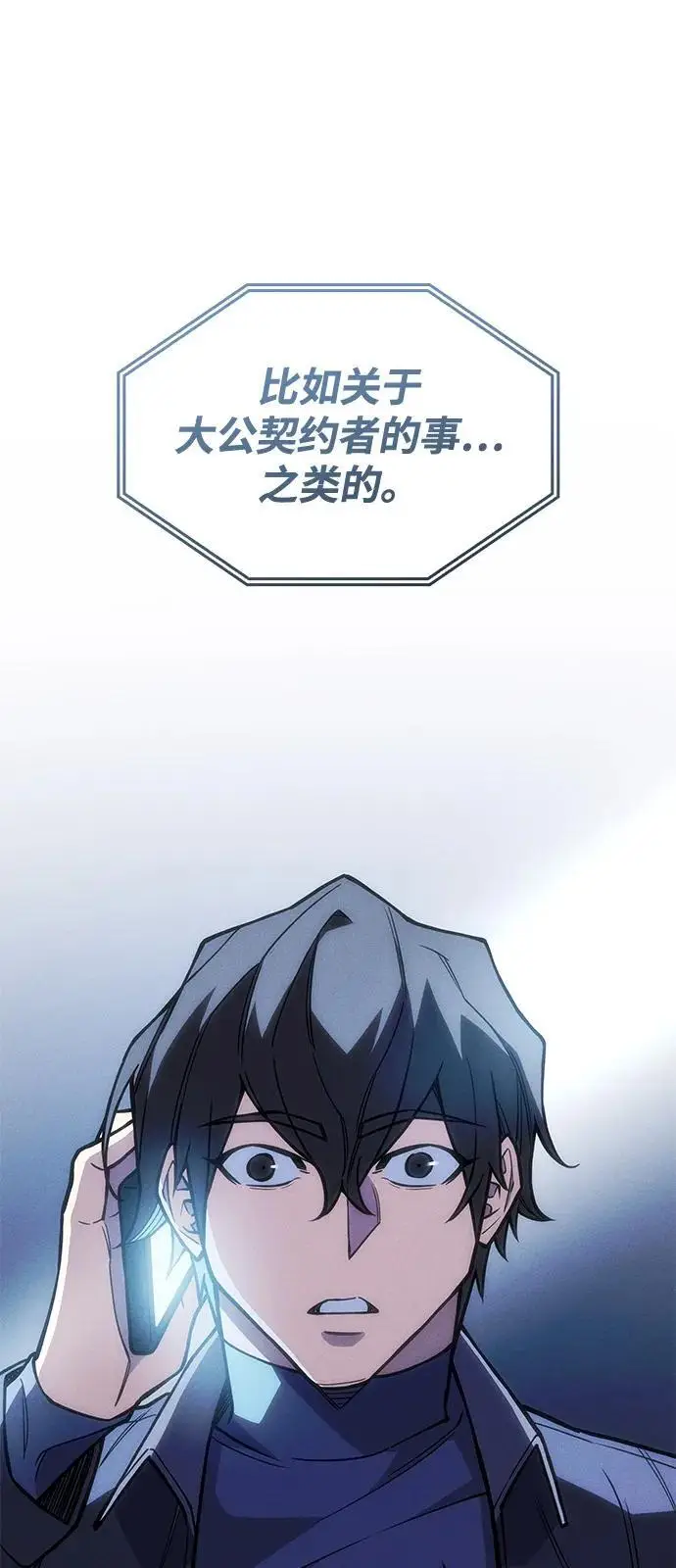 漫画《以王之力重生》第108话第24张图