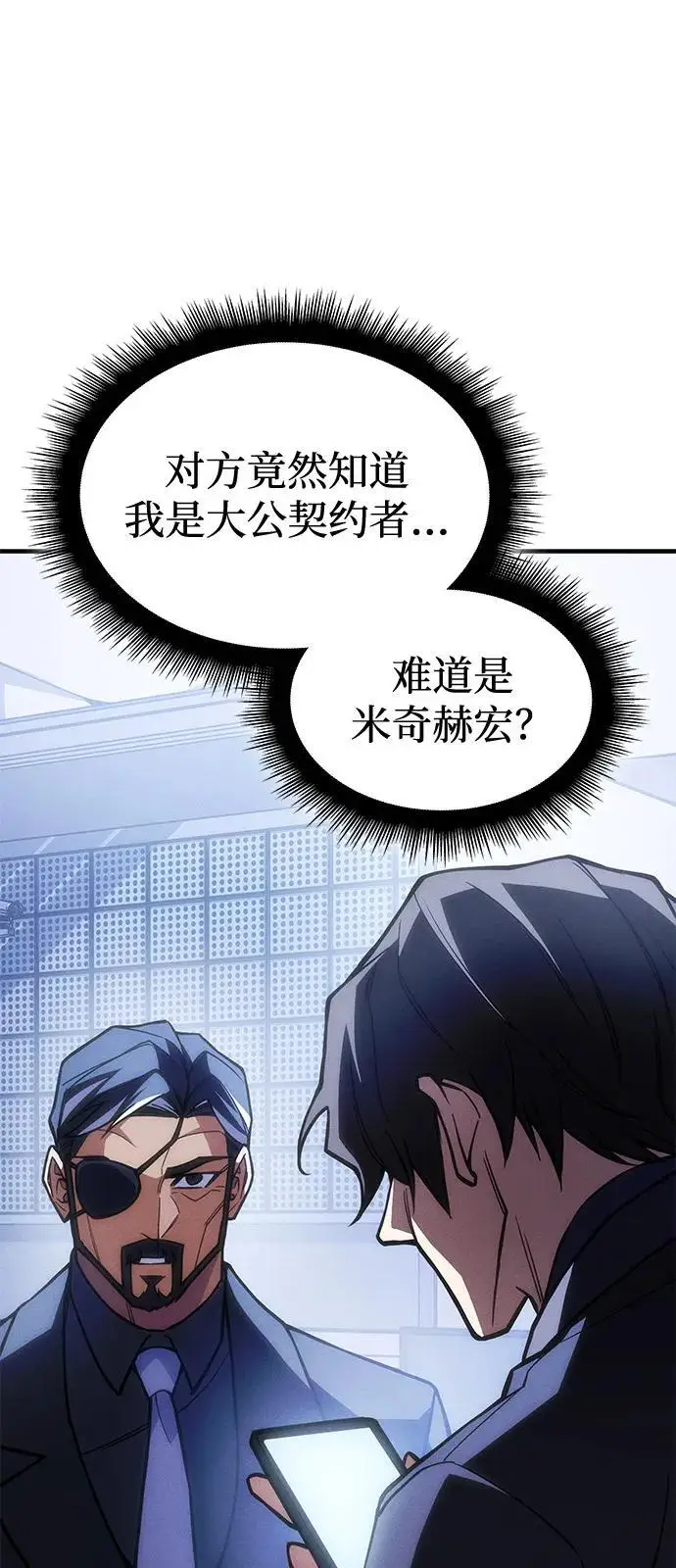 漫画《以王之力重生》第108话第28张图