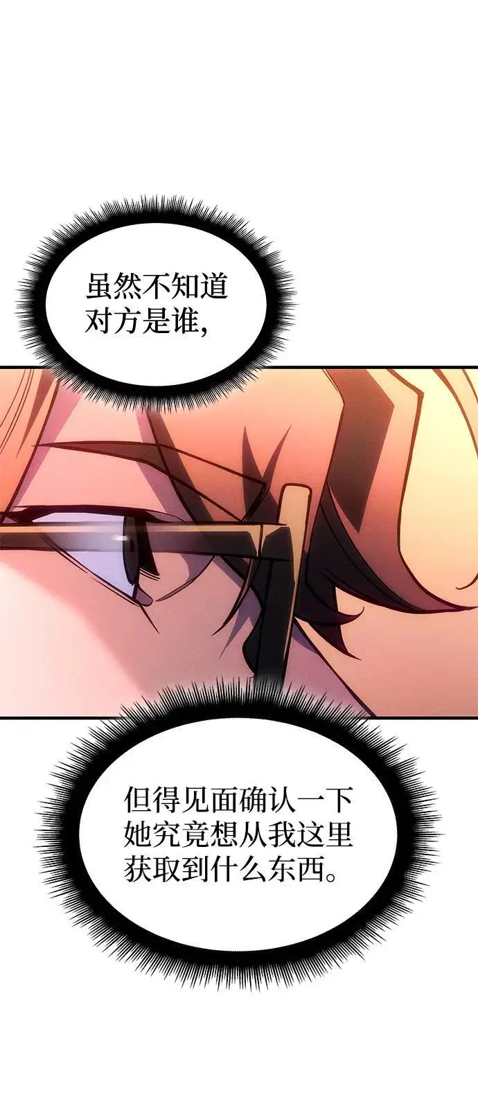 漫画《以王之力重生》第108话第39张图