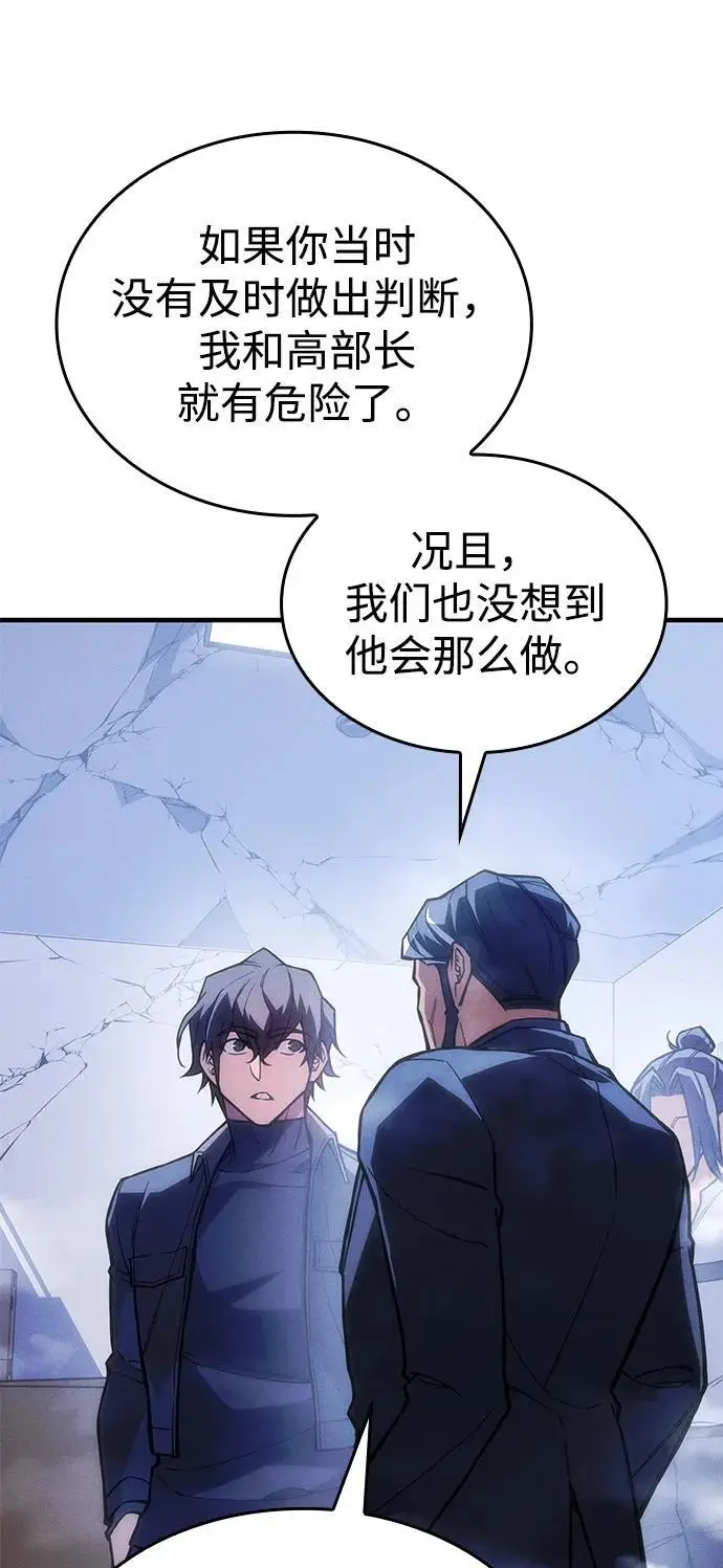 漫画《以王之力重生》第108话第4张图