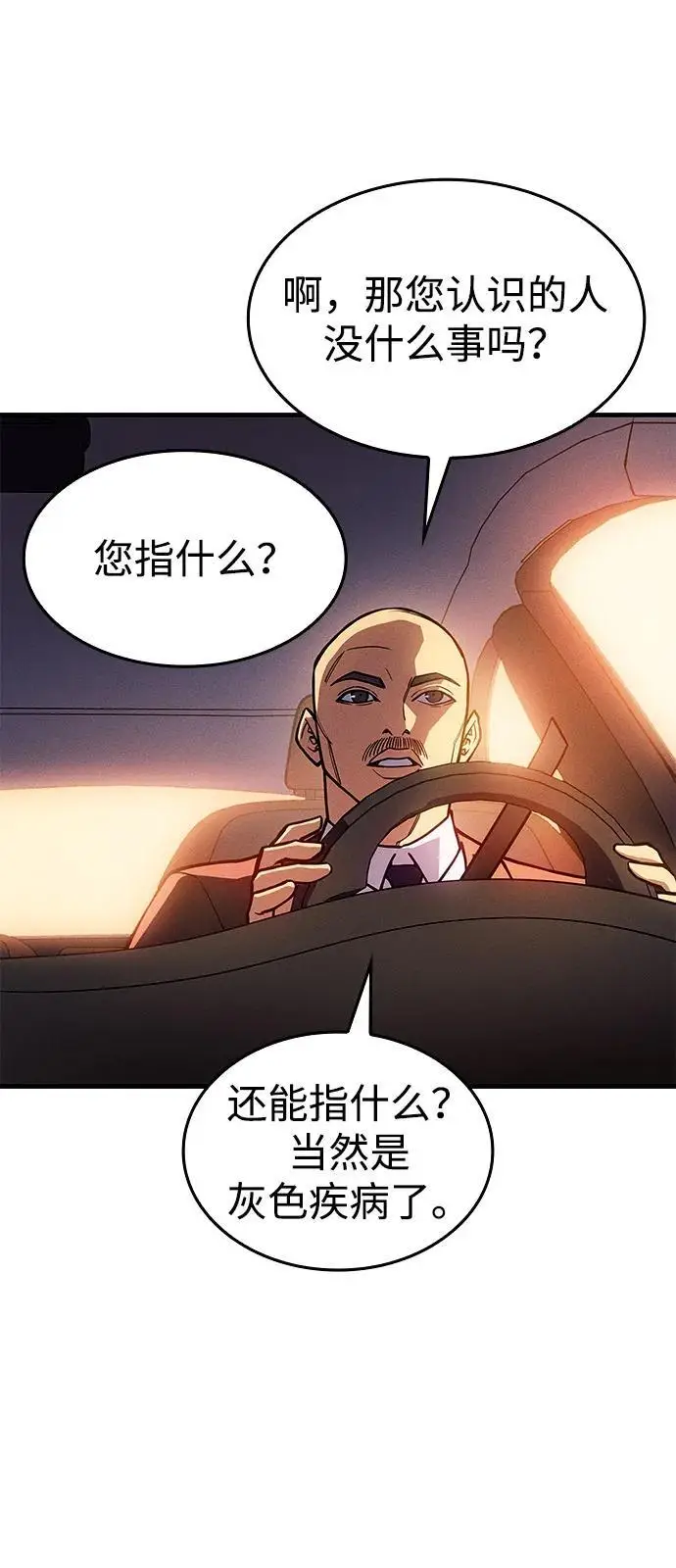 漫画《以王之力重生》第108话第40张图