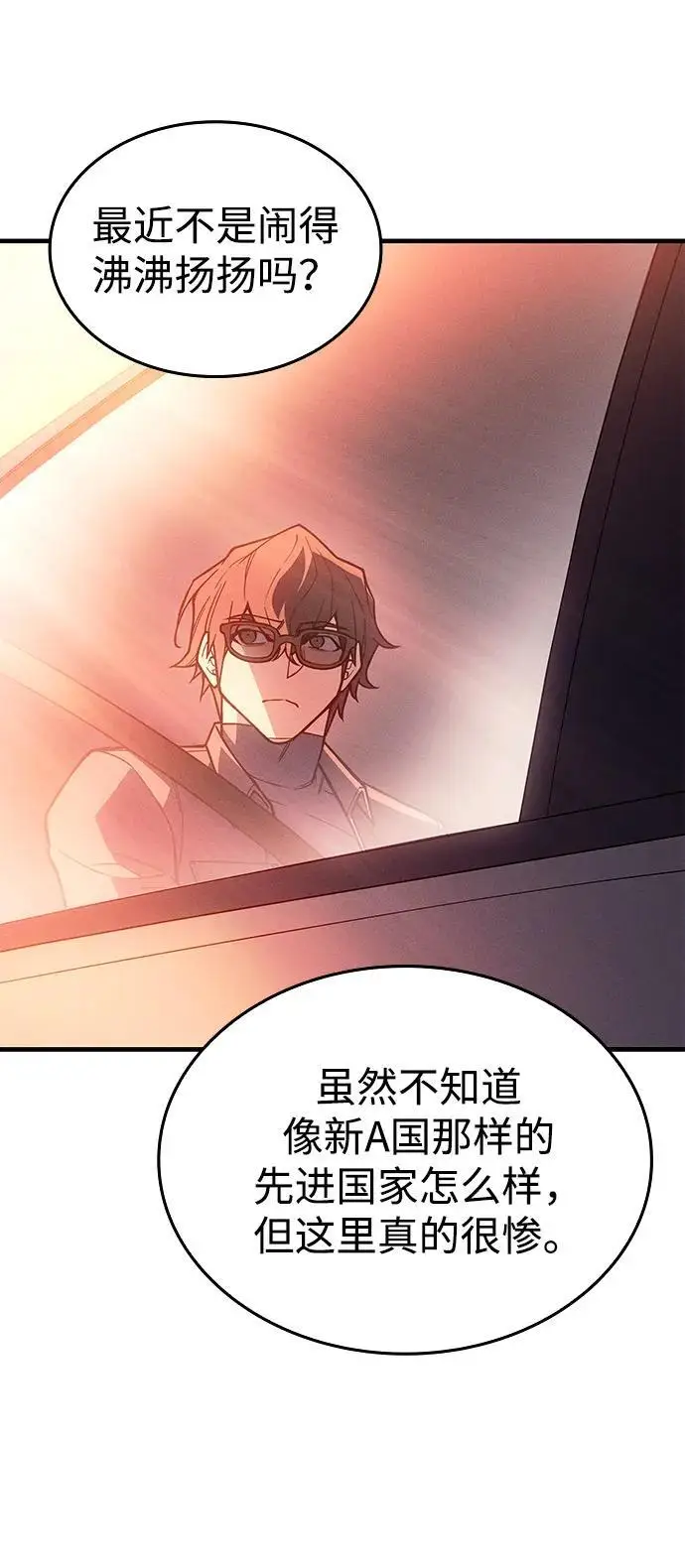 漫画《以王之力重生》第108话第41张图