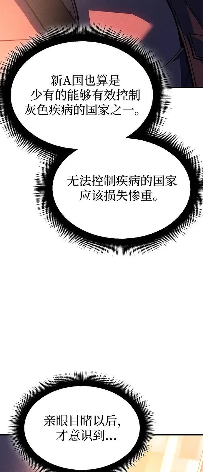 漫画《以王之力重生》第108话第44张图