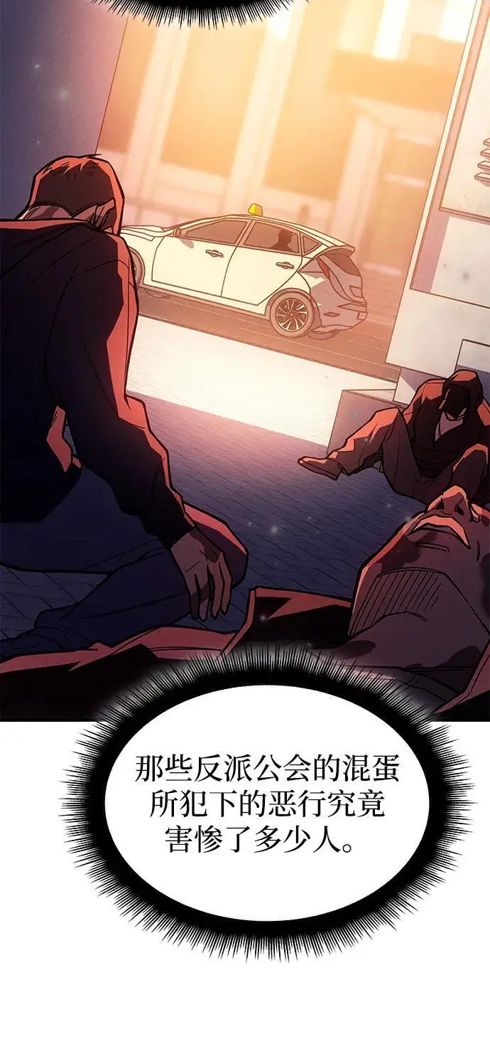 漫画《以王之力重生》第108话第45张图