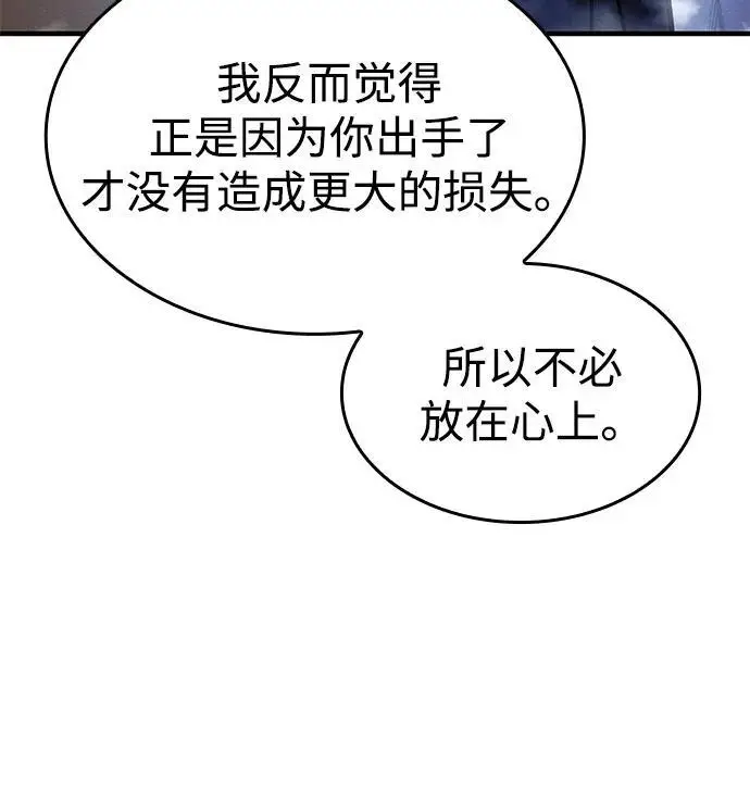 漫画《以王之力重生》第108话第5张图