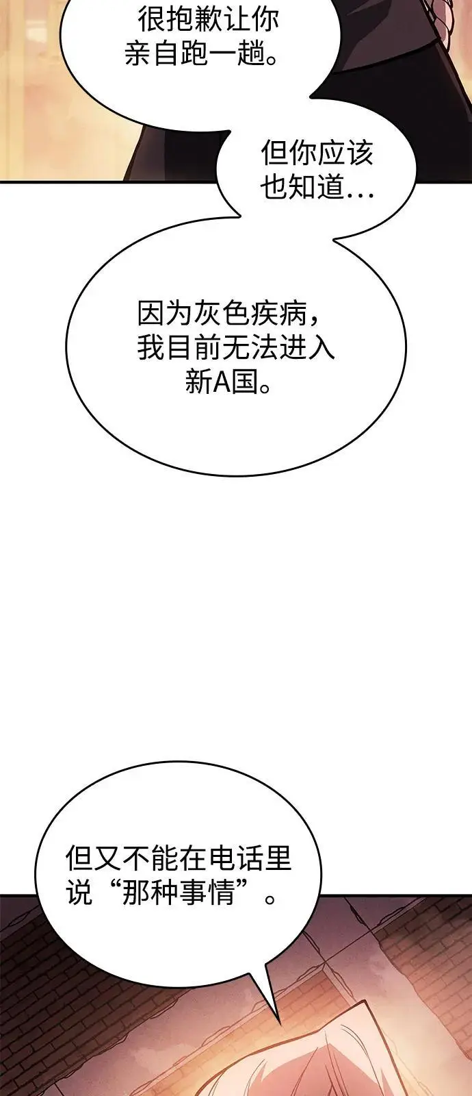漫画《以王之力重生》第108话第54张图