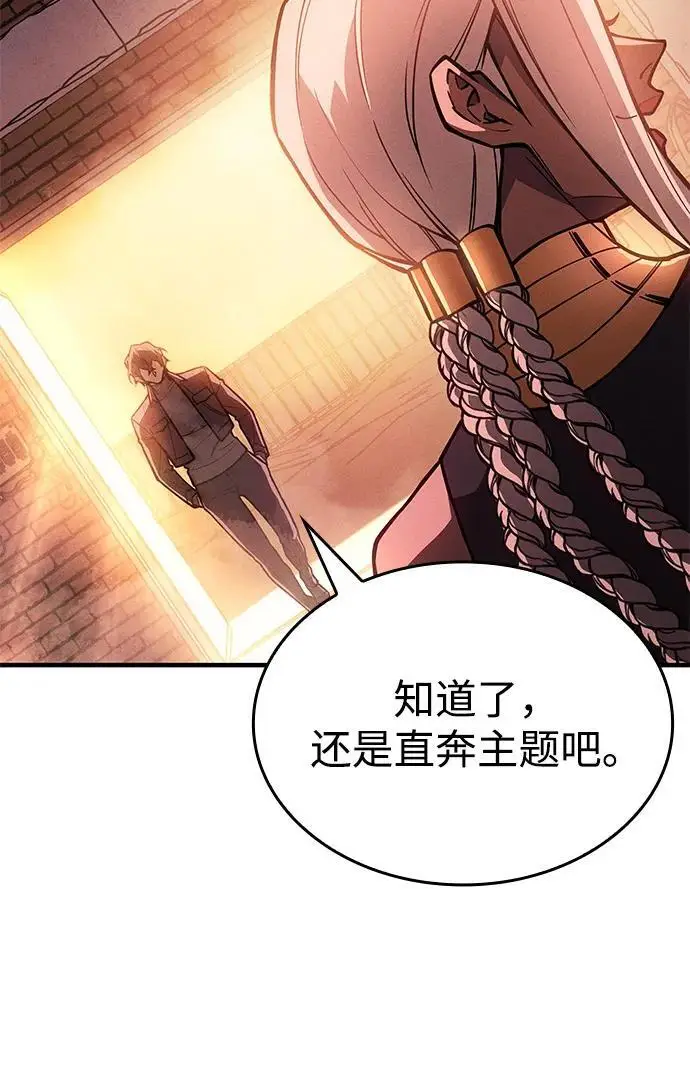 漫画《以王之力重生》第108话第55张图