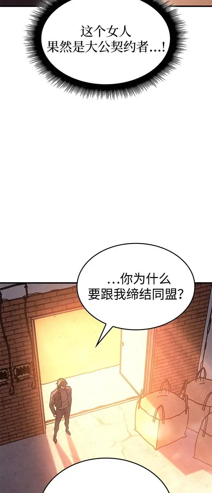 漫画《以王之力重生》第108话第63张图