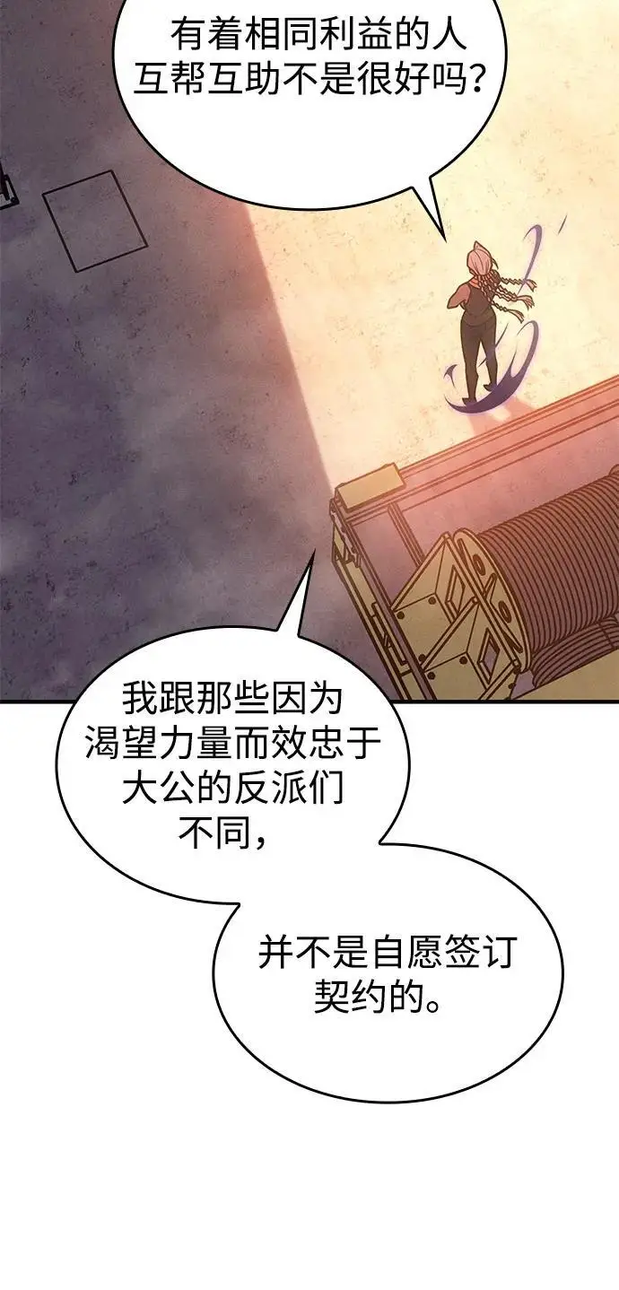 漫画《以王之力重生》第108话第64张图