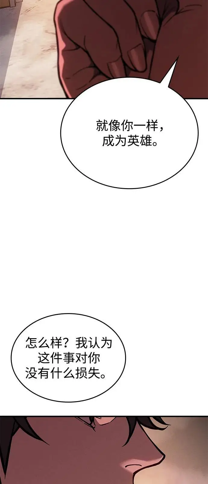 漫画《以王之力重生》第108话第66张图