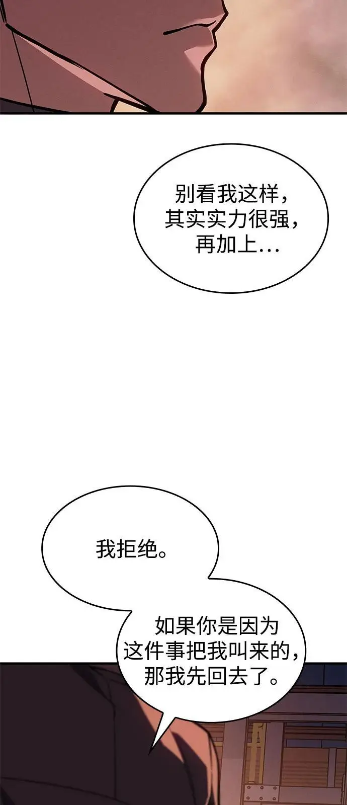 漫画《以王之力重生》第108话第67张图