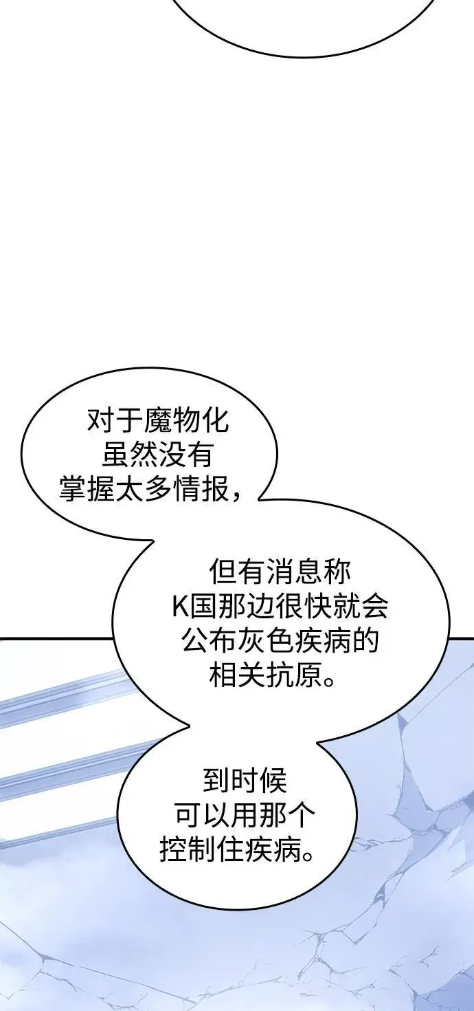 漫画《以王之力重生》第108话第7张图