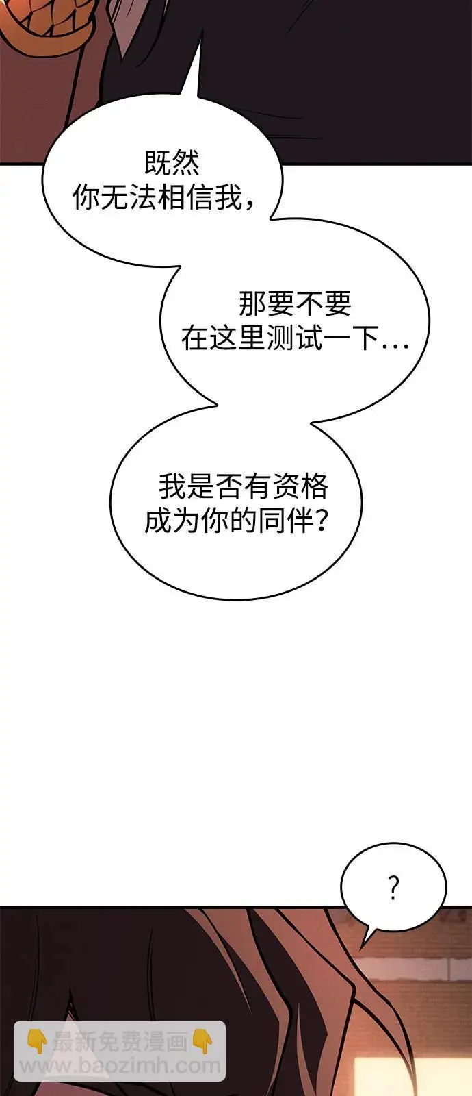 漫画《以王之力重生》第108话第78张图