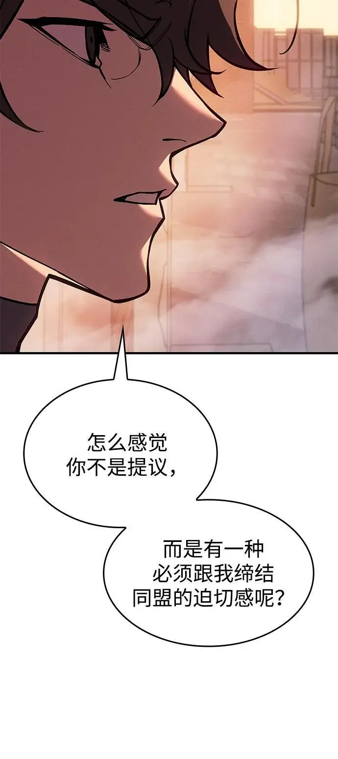 漫画《以王之力重生》第108话第79张图