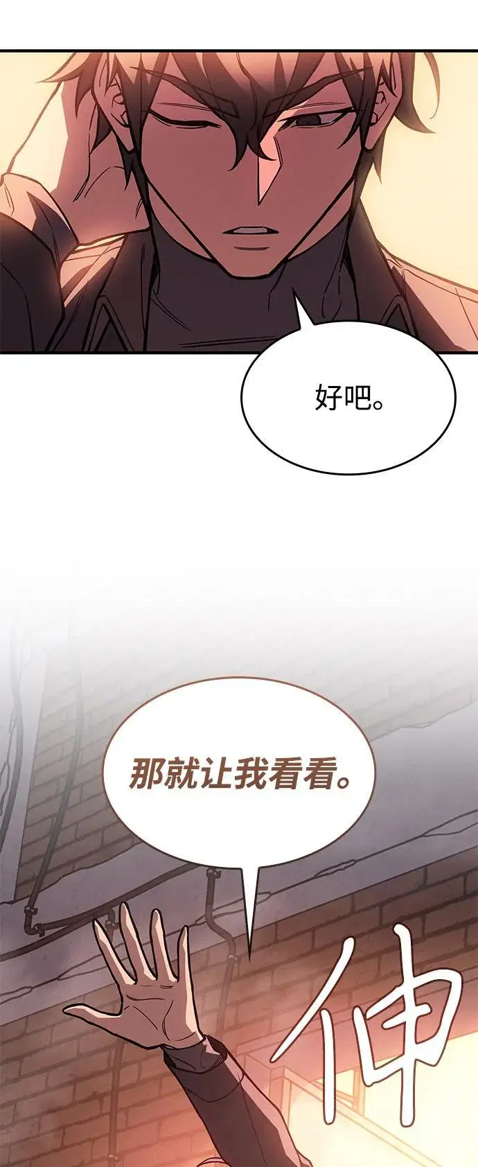 漫画《以王之力重生》第108话第81张图