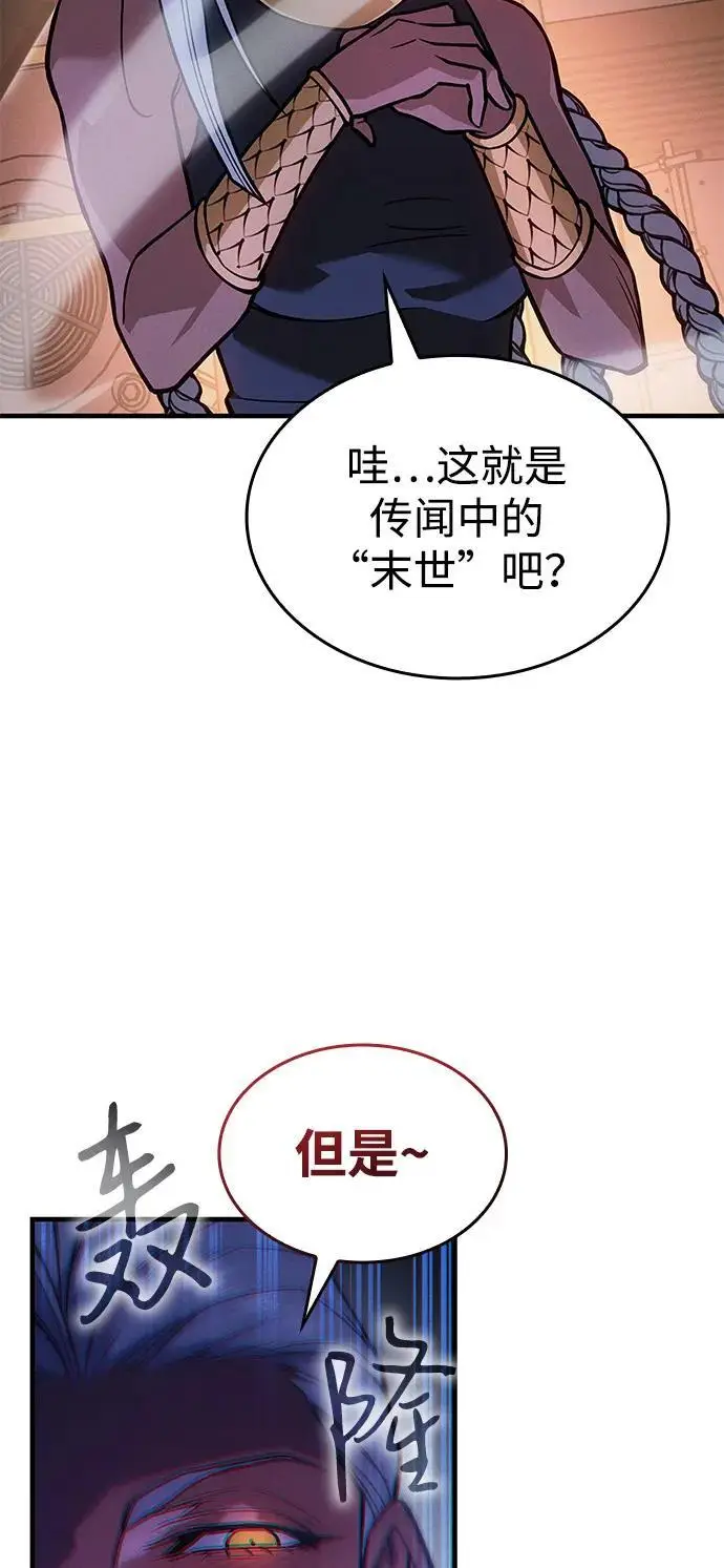 漫画《以王之力重生》第108话第84张图