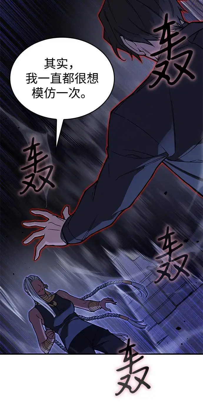 漫画《以王之力重生》第108话第86张图
