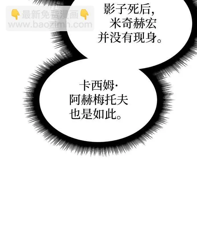 漫画《以王之力重生》第108话第9张图