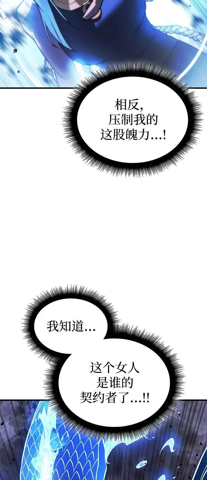 漫画《以王之力重生》第108话第90张图