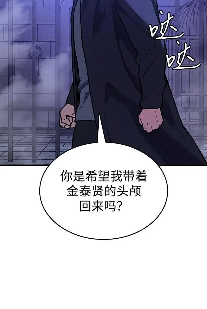 漫画《以王之力重生》第108话第97张图