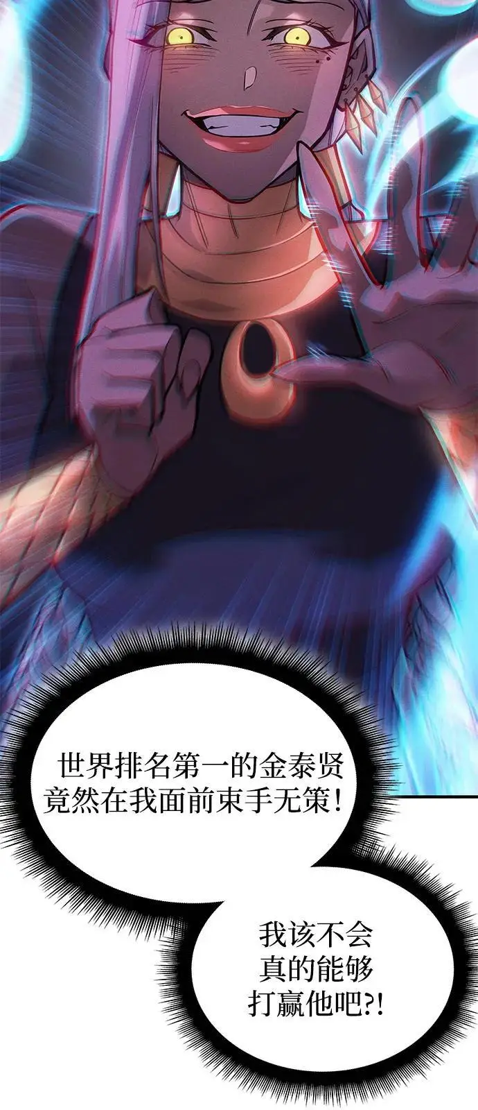 漫画《以王之力重生》第109话第10张图